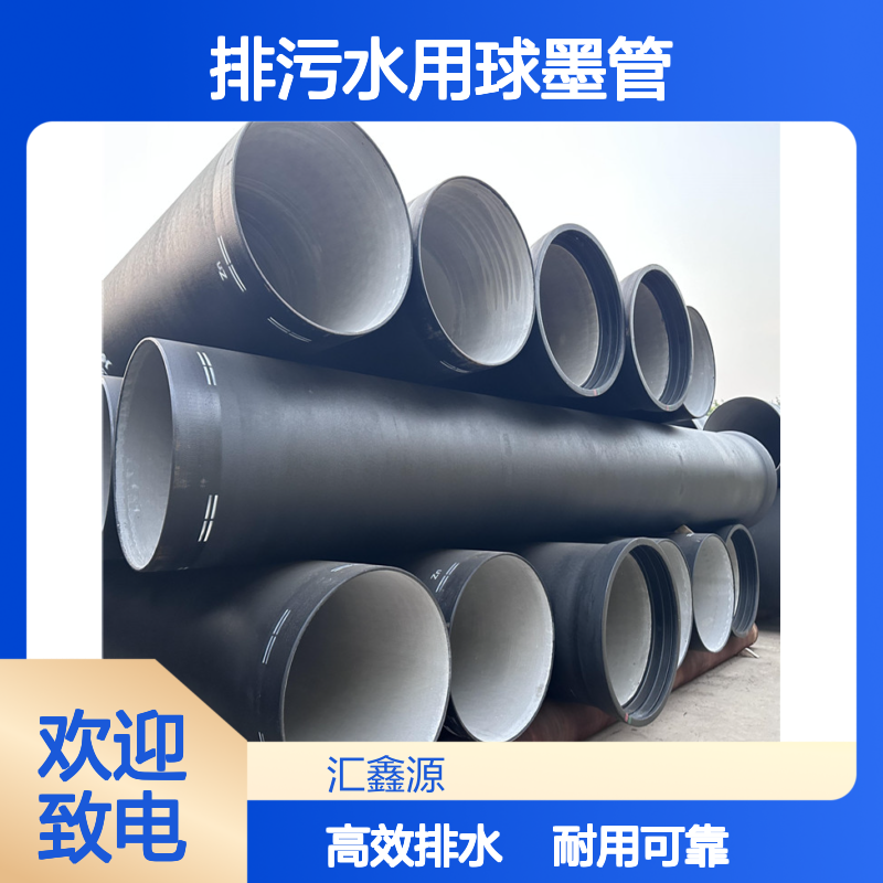 DN200球墨铸铁管 汇鑫源 DN100-1600给水排污水用球墨管使用寿命长