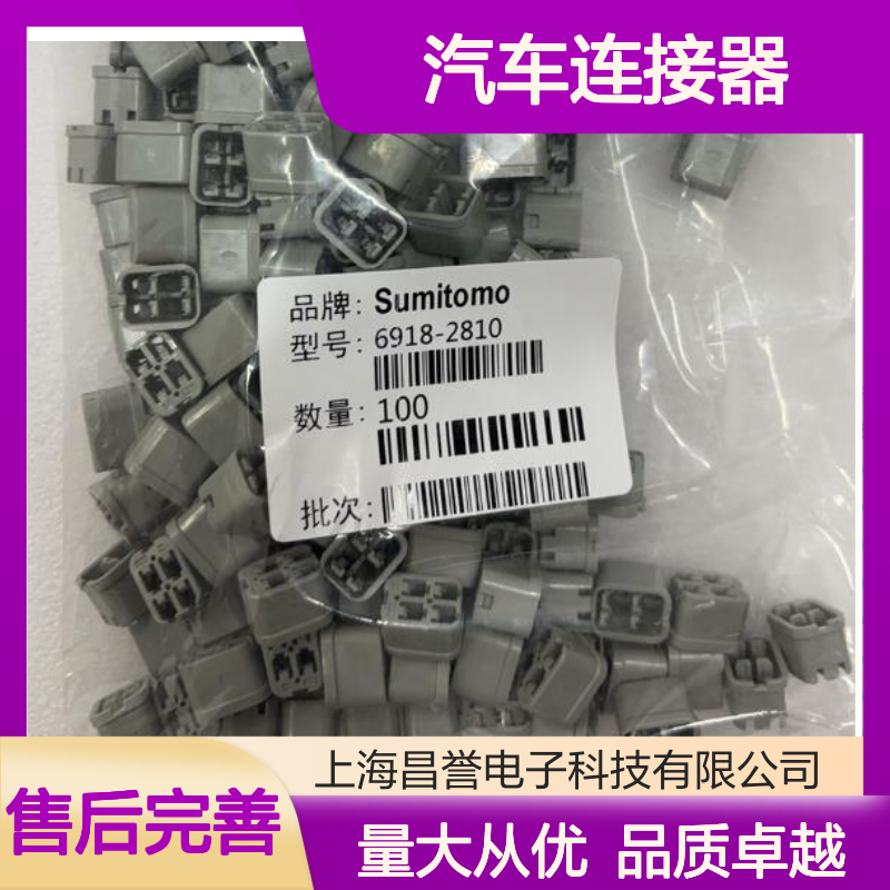 8100-3068住友SUMITOMO汽车连接器 插接件 适配多种车型 稳定可靠