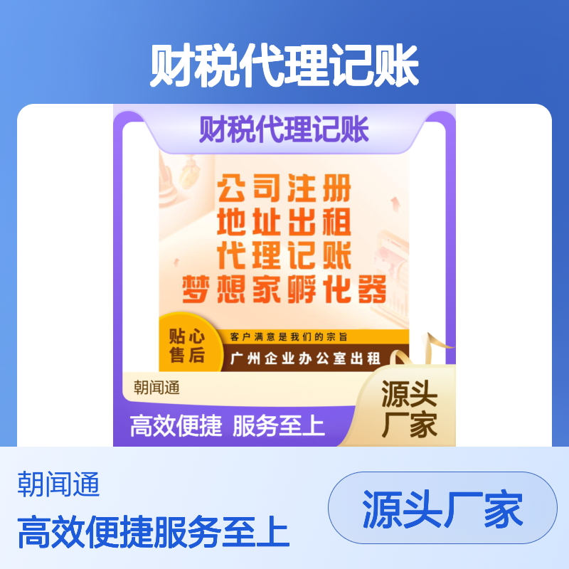 广州企业办公室出租 天河注册公司地址 财税代理记账找梦想家孵化器