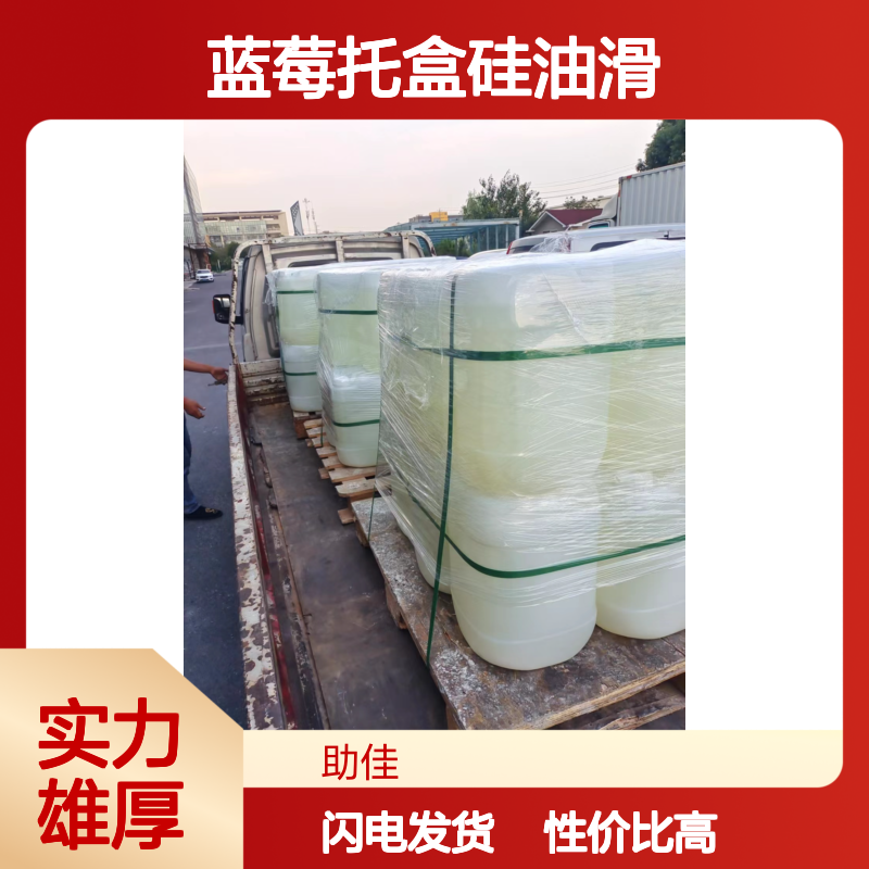 耐高温透明度高滑的蓝莓托盒硅油滑好用性价比高选赛矢牌