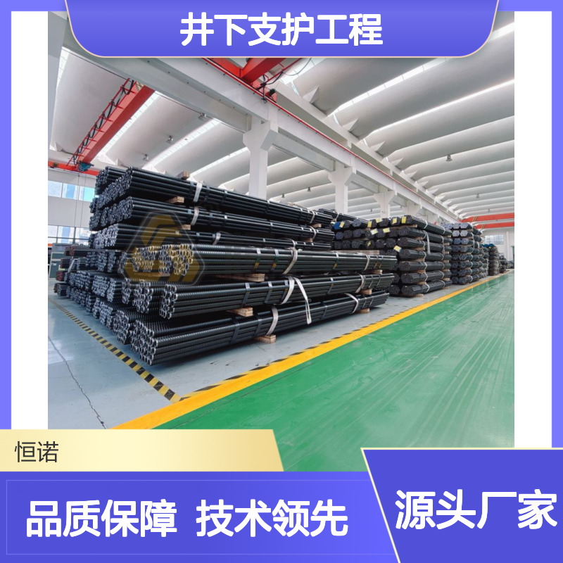 恒诺锚固井下支护系统 规格齐全 功能集成 适配广泛