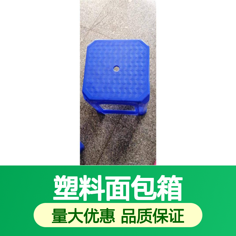 乔丰塑料面包箱 全新PE材质抗压耐用 尺寸多样
