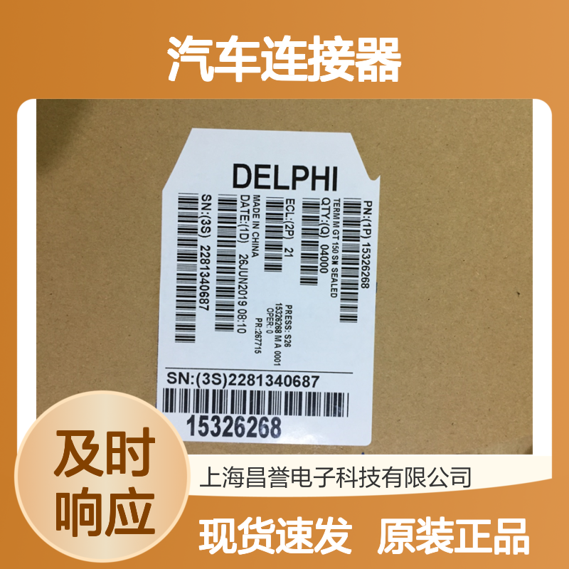APTIV德尔福211CC2S2160P端子 原装现货,汽车连接器