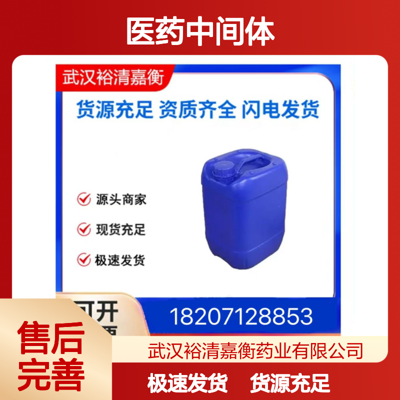二乙二醇二乙烯基醚(DVE-2)CAS:764-99-8透明无色液体医药中间体
