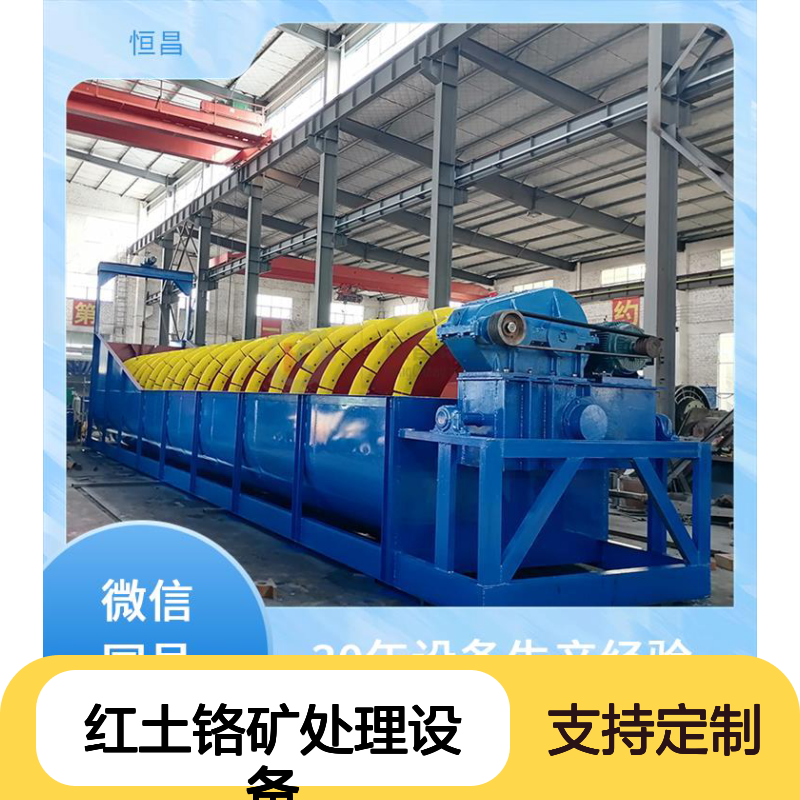红土铬矿处理设备 高岭土应用生产线 调节灵活选矿设备