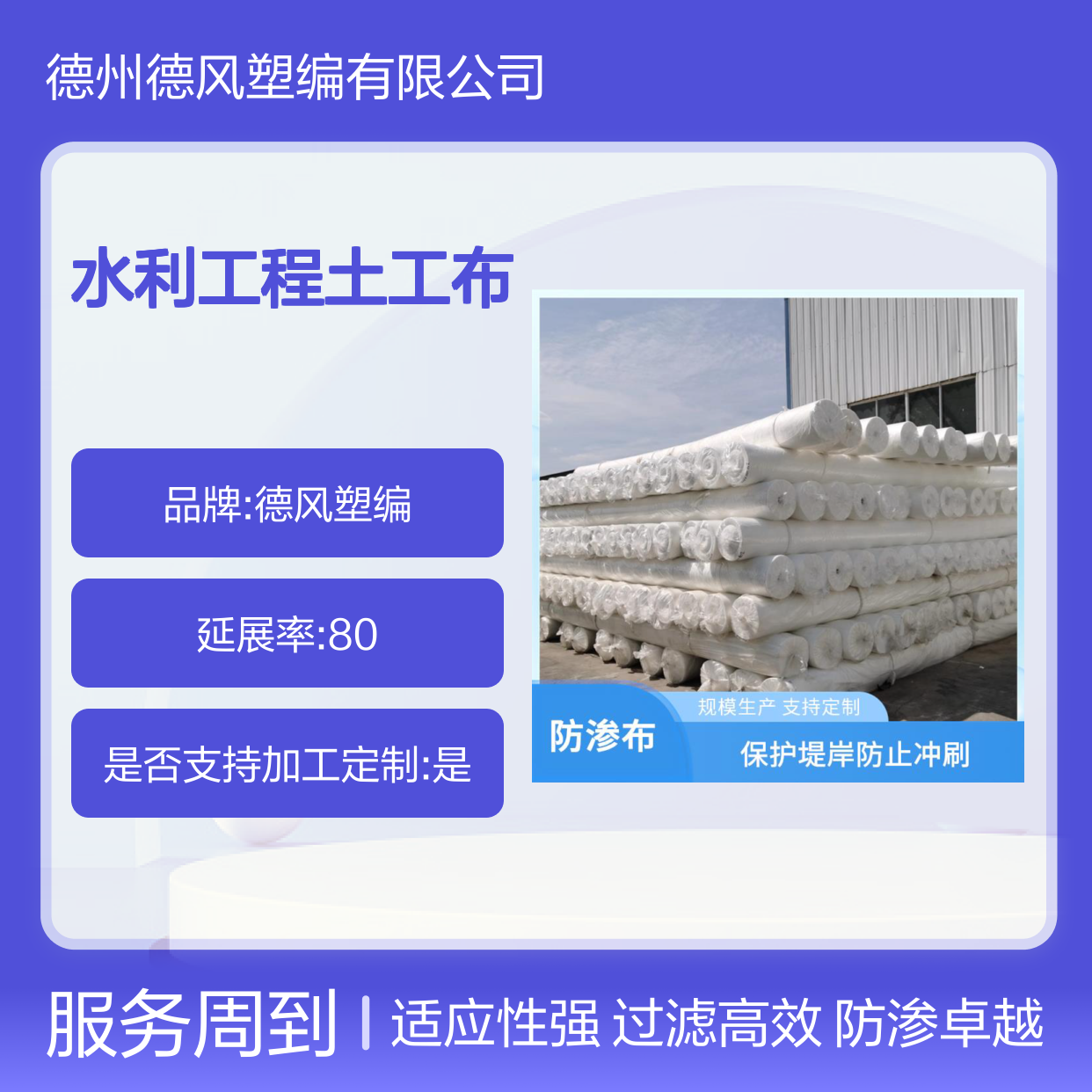 水利工程土工布 防渗效果好 实现良好过滤功能 适应地形变化 德风塑编