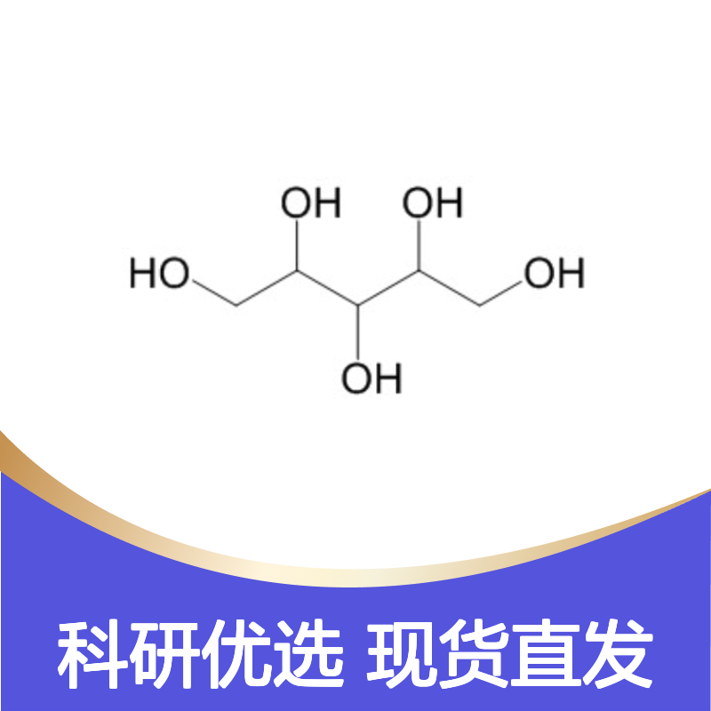 木糖醇 87-99-0 HPLC≥98% 中药对照品 现货含票 科研实验使用