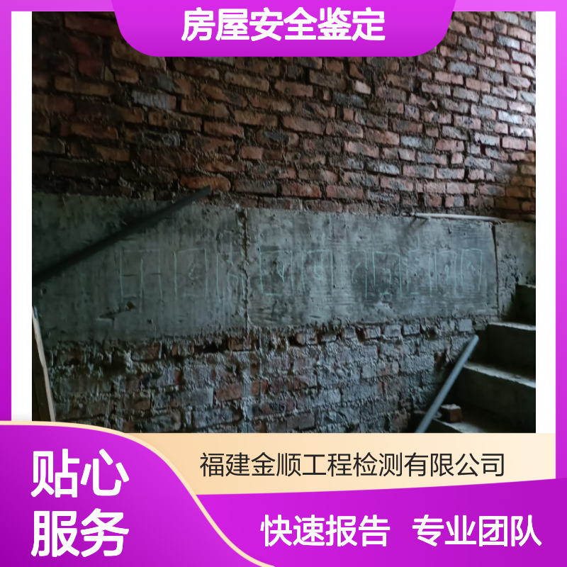房屋安全性鉴定机构服务 专业建筑检测 快速出具报告