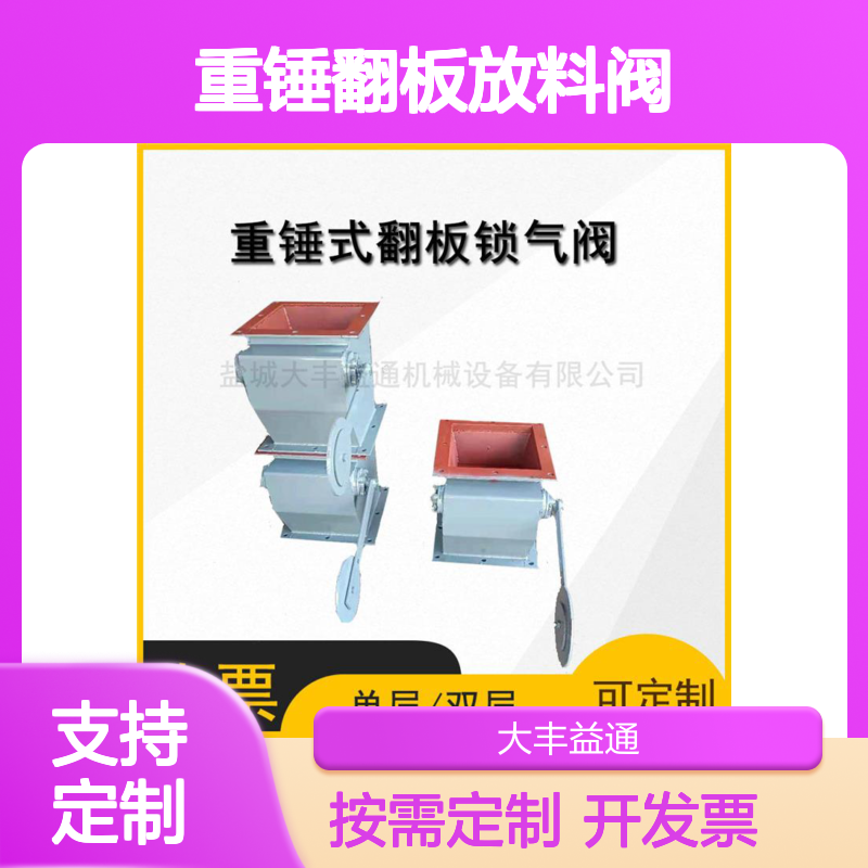 蘑菇头式重锤翻板放料阀 矿用双层卸料 机械传动