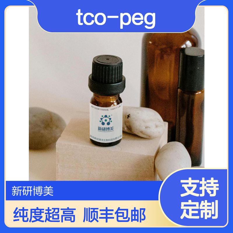 TCO-PEG-Maleimide，反式环辛烯-聚乙二醇-马来酰亚胺