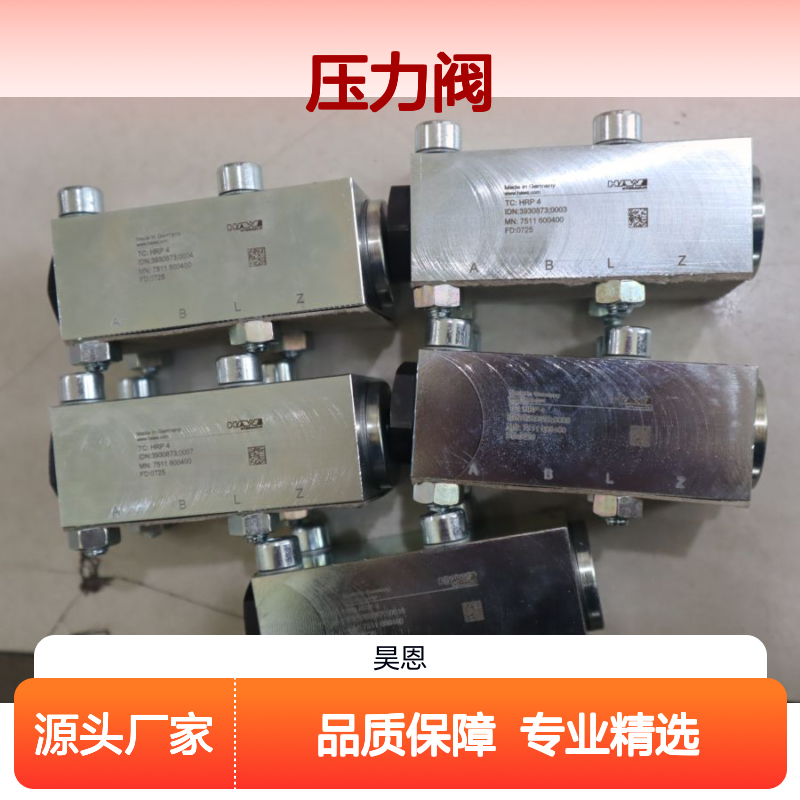 HRP4 德国哈威HAWE压力阀7511600400 液压控制