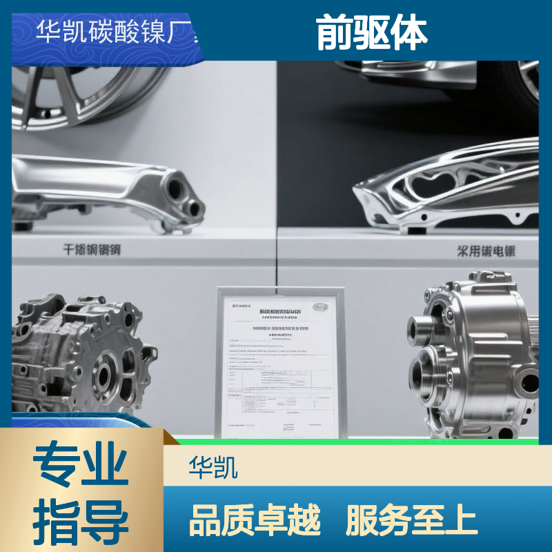 华凯表面处理 催化剂前驱体 碳酸镍 低孔隙率 提升性能