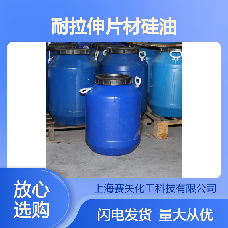 耐拉伸片材硅油SH-S120M 刷丝制品专用 爽滑无味耐高温