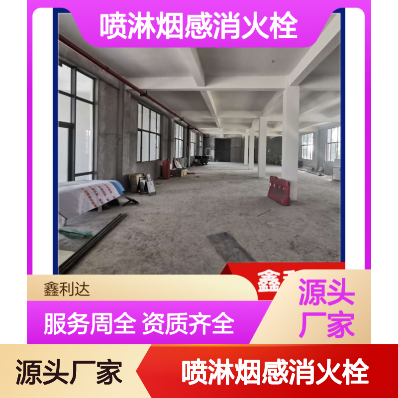 鑫利达消防 喷淋烟感消火栓设计施工 专业团队