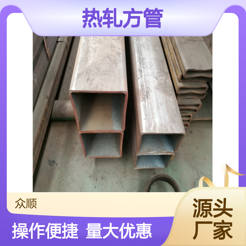 众顺金属Q235B热轧方管90*90*5 工艺优良 性能稳定