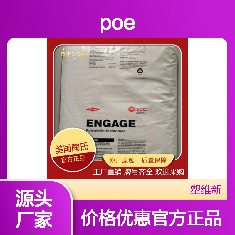POE 美国陶氏 GR216 增韧剂 相容剂 接枝助剂 改性专用 高弹性