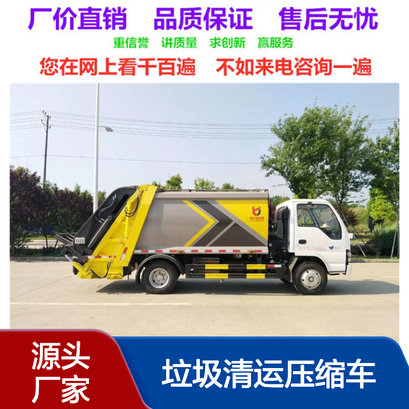 垃圾清运压缩车厂家代理商 城市保洁机械 生活废品二次转运 送车上门