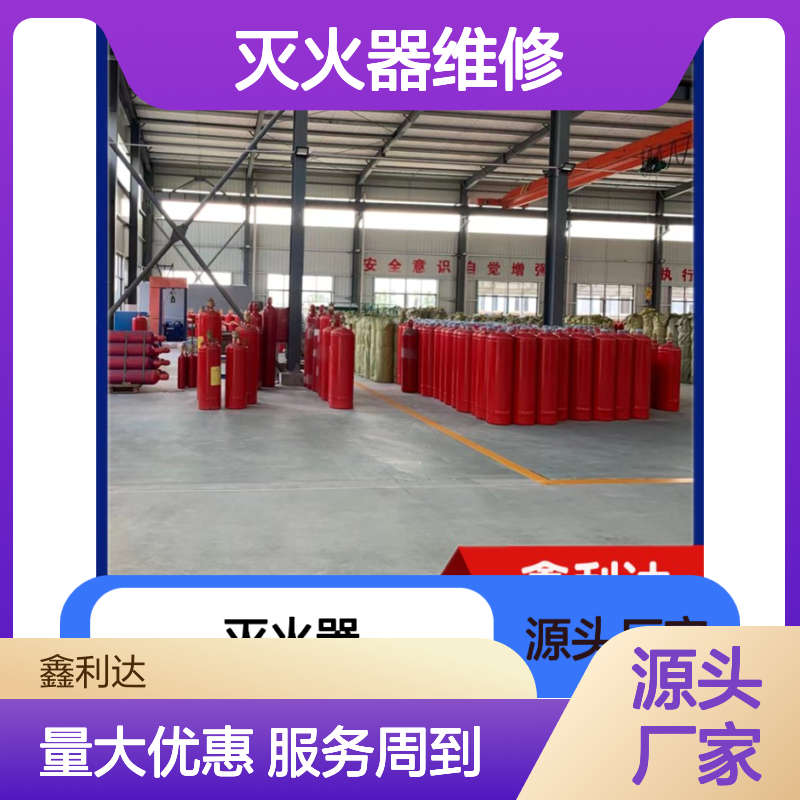 灭火器维修检测 年检充压换粉服务 技术精悍 便捷高效