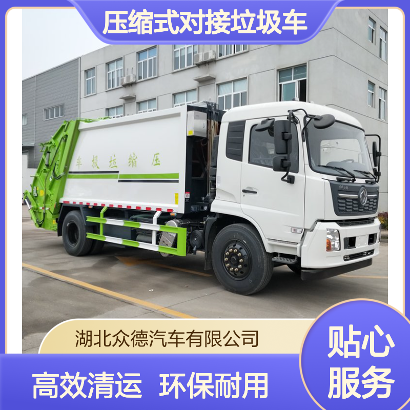 东风D9压缩清运车 12方压缩式对接垃圾车环卫车
