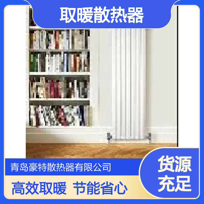 取暖散热器秋冬季安装