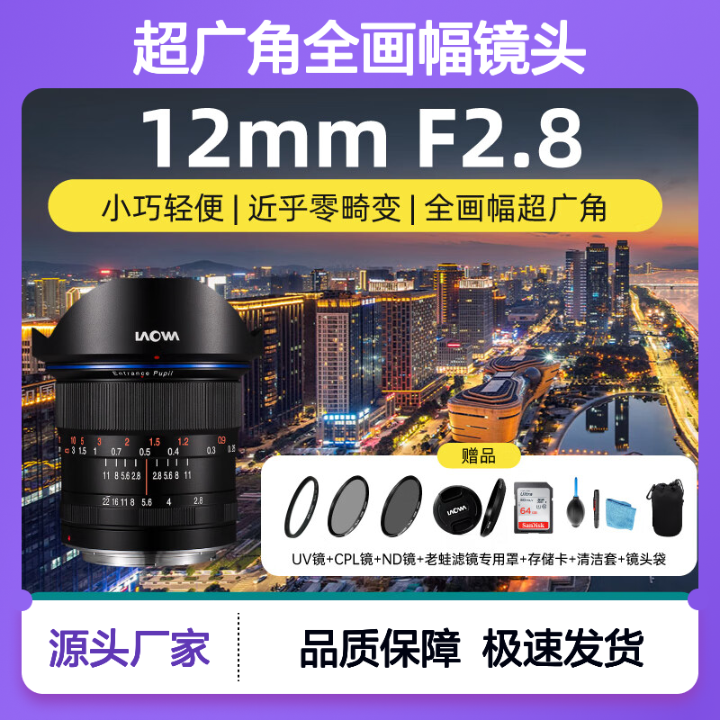 老蛙12mm F2.8超广角全画幅镜头 佳能EF口 小巧轻便