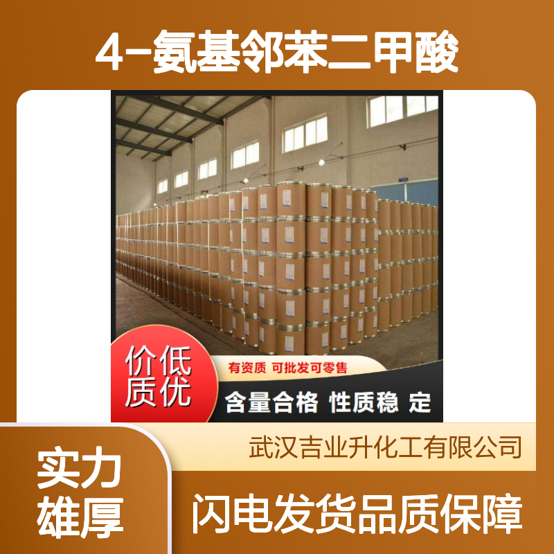 实力商家 4-氨基邻苯二甲酸 5434-21-9 贴心售后 98% 物超所值