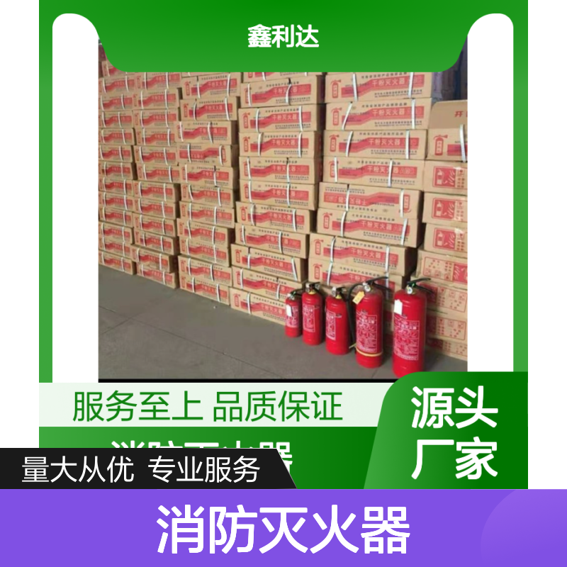 鑫利达E86干粉消防灭火器 灌装设计服务 品质保证