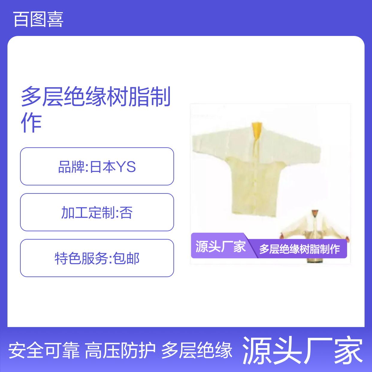 YS126-03-03 绝缘网衣 绝缘服 多层绝缘树脂制作而成，10kV带电用