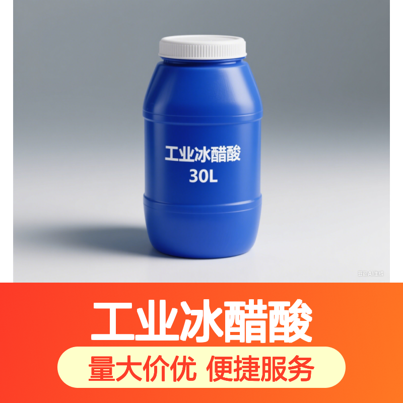 工业冰醋酸98% 规格齐全 售后无忧 印染漂白脱硝专用