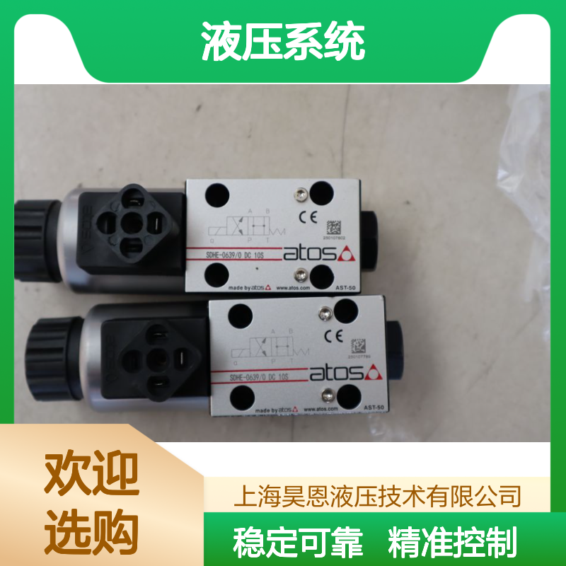 SDHE-0631/2 DC 10S 阿托斯ATOS电磁阀 精准控制 液压系统优选