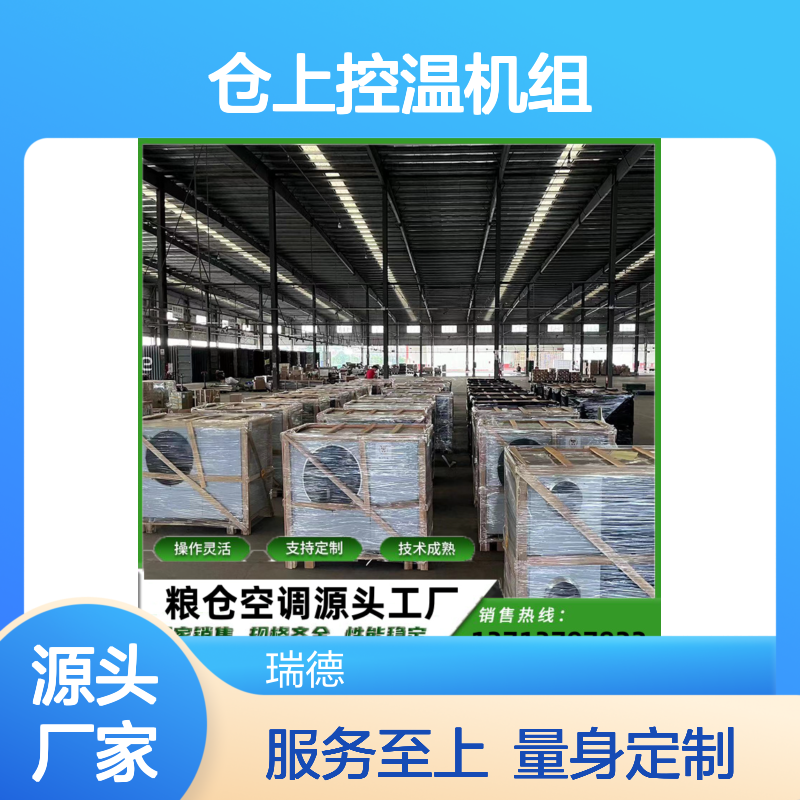仓上控温机组 支持定制 操作灵活 技术成熟 选材优质