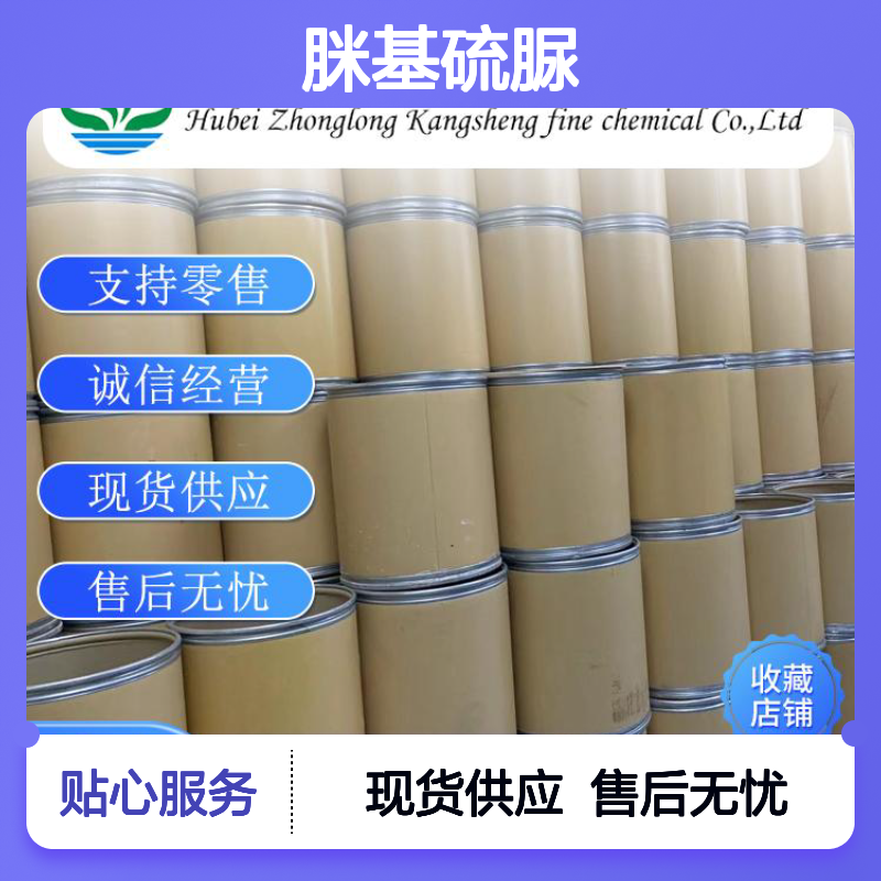 脒基硫脲2114-02-5 稳定供应 按需分装 诚信经营现货无忧