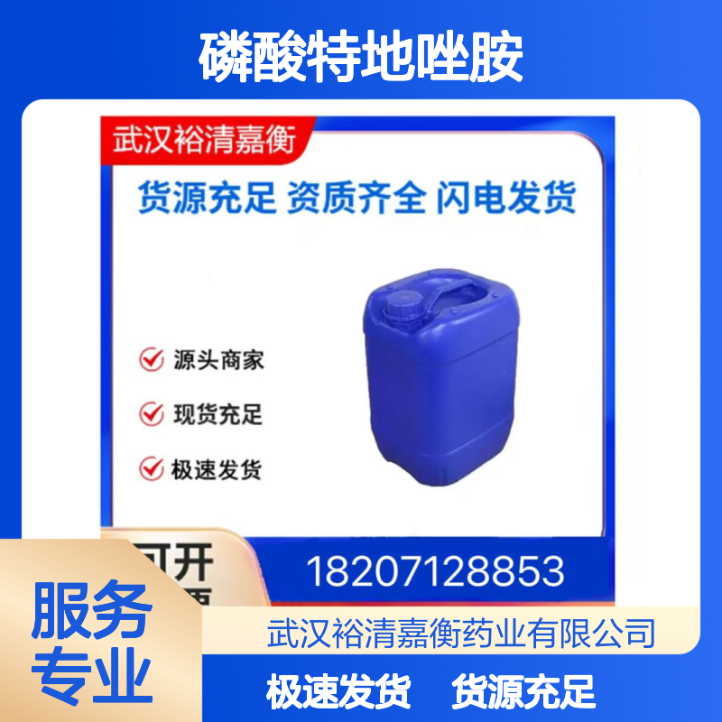 磷酸特地唑胺CAS:856867-55-5白色固体98,医药中间体