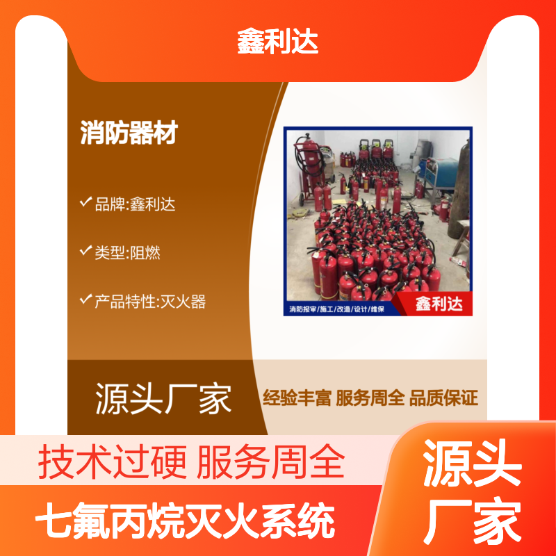 鑫利达 七氟丙烷灭火系统 消防施工一站式服务