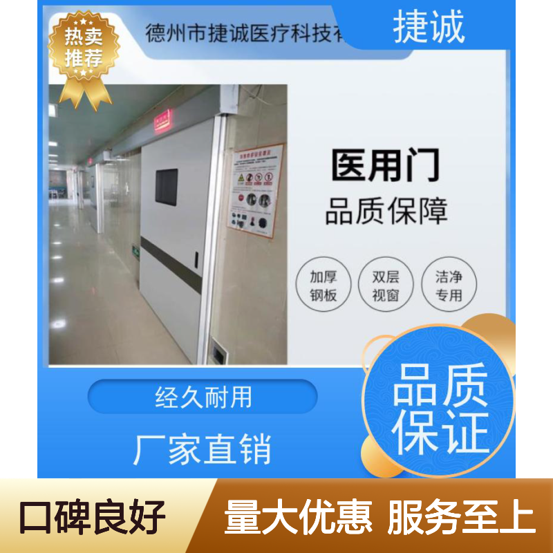 捷诚 钢制医疗门 安全医用门安装 医院病房手术室专用