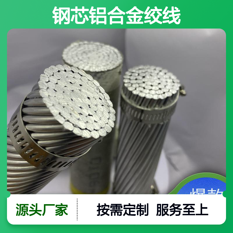钢芯铝合金绞线 JLHA1/G2A-120/20 优质选材 现货速发
