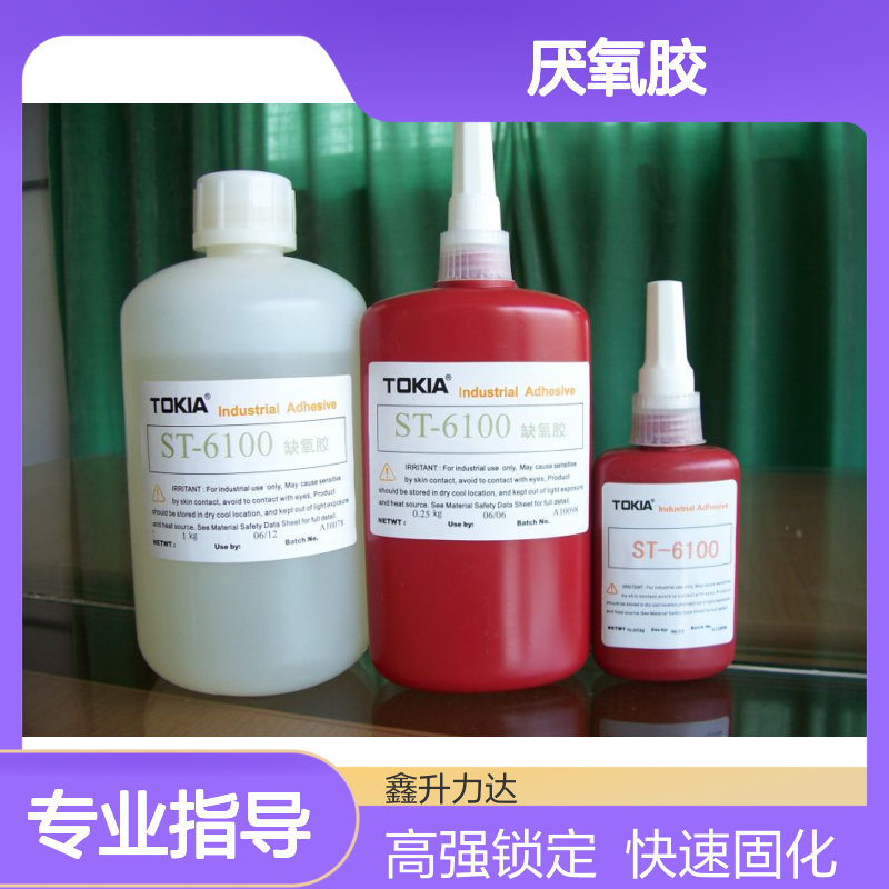 80%有效成分 250g/支厌氧胶 螺丝螺纹锁定剂 电子元件专用