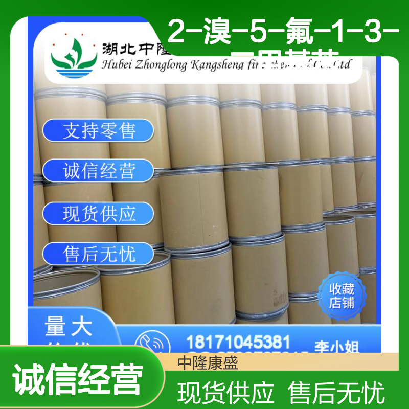 2-溴-5-氟-1-3-二甲基苯14659-58-6稳定供应 按需分装