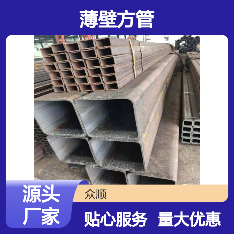 众顺金属Q235B薄壁方管 工艺优良 性能稳定 切面平整