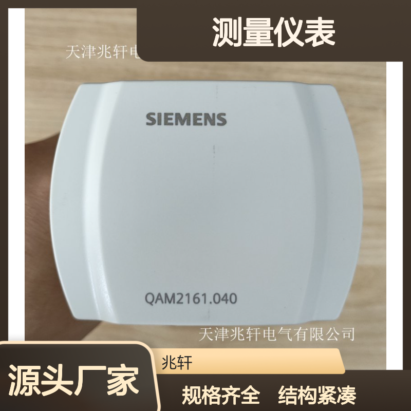 西门子测量仪表QAM2161.040 结构紧凑规格齐全