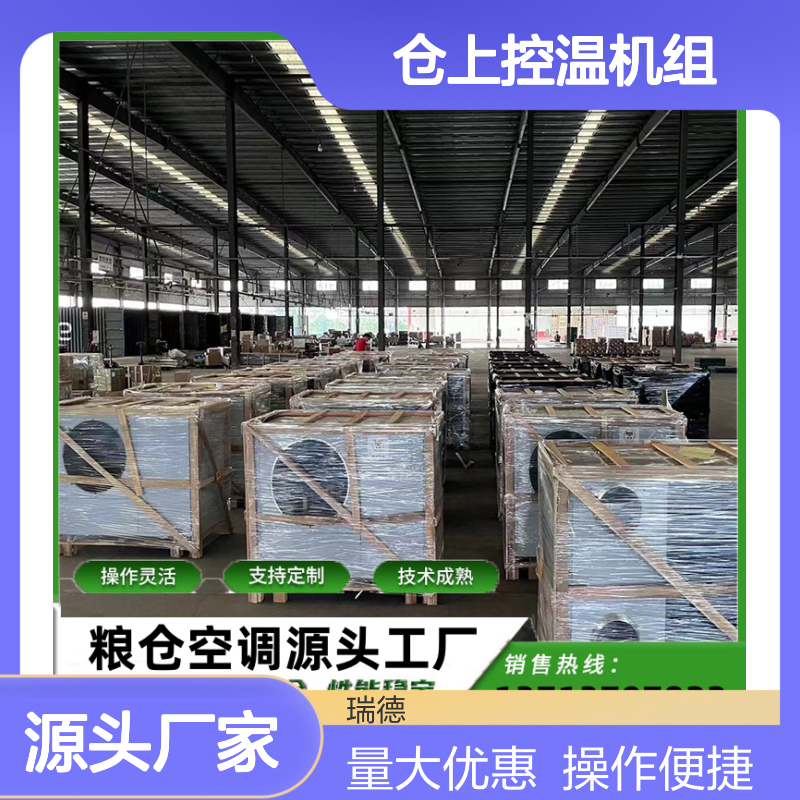 仓上控温机组 支持定制高效节能 技术成熟 安装便捷