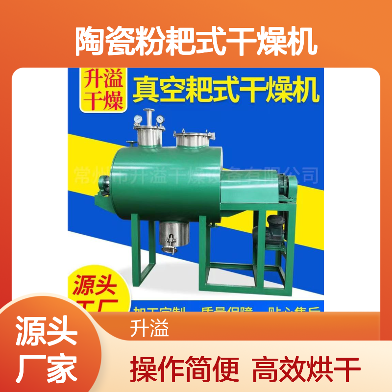 真空耙式干燥机 医药低温烘干设备 质量保障 运行平稳