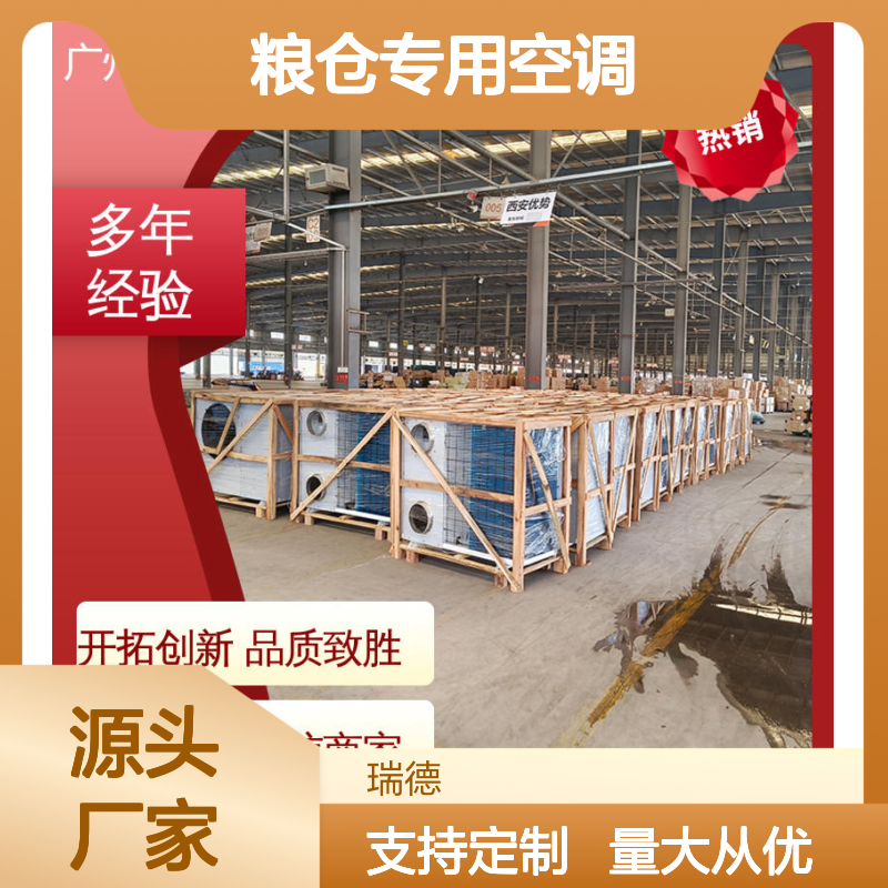 粮仓专用空调 高效节能可定制 安装便捷 质量保证