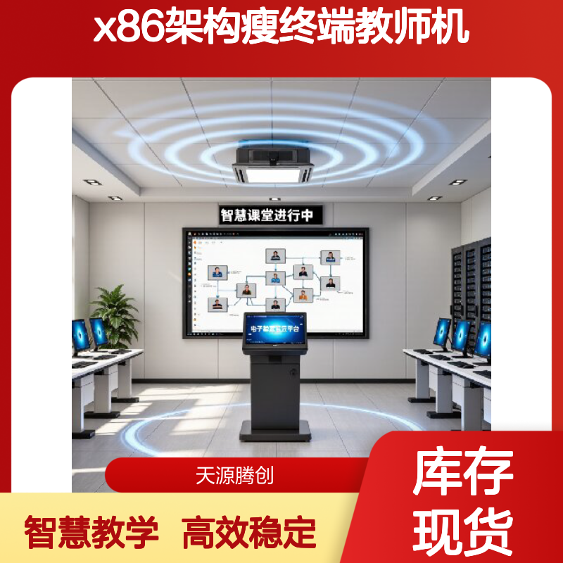 电子教室云桌面一体机 x86架构瘦终端教师机学生机