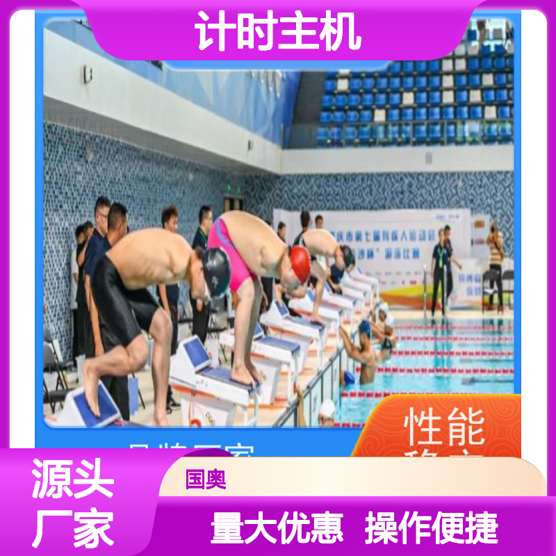 中意明安 同步计时主机 精准显示接力犯规 游泳竞赛必备