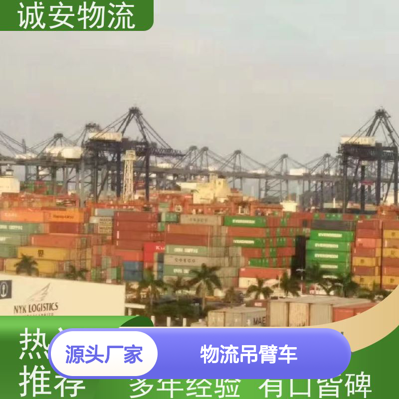 诚安物流吊臂车东莞到深圳陆运送货到门次日到