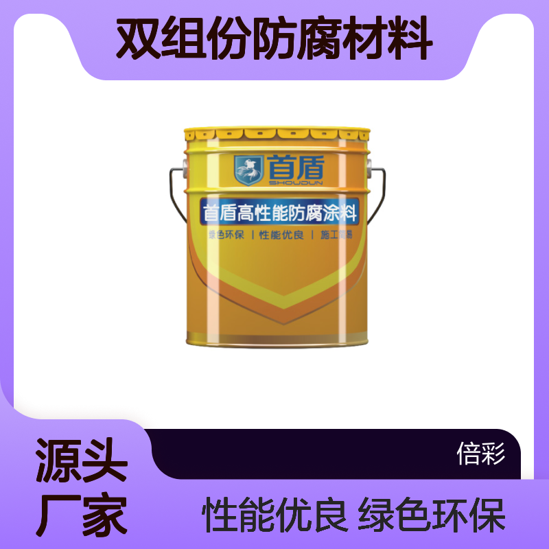 工业级氟硅双组份防腐材料：高固含低挥发 管道/桥梁重防腐
