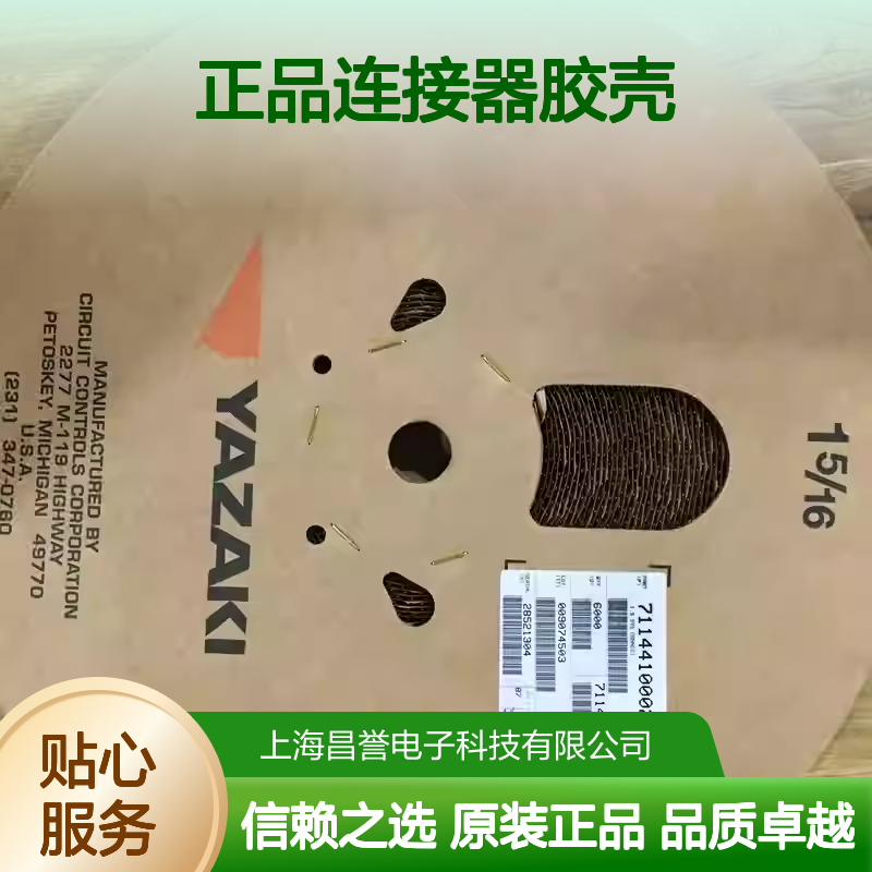 7283-5846-30 YAZAKI矢崎原装正品连接器胶壳
