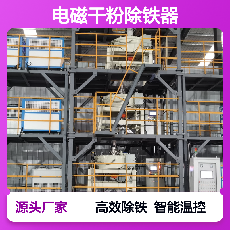 国铭设备智能温控电磁干粉除铁器 GDGIV-400S