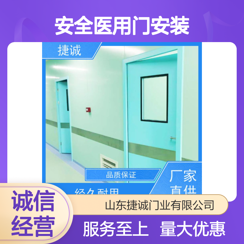 捷诚安全医用门安装 钢质门 医院病房门 手术室专用门